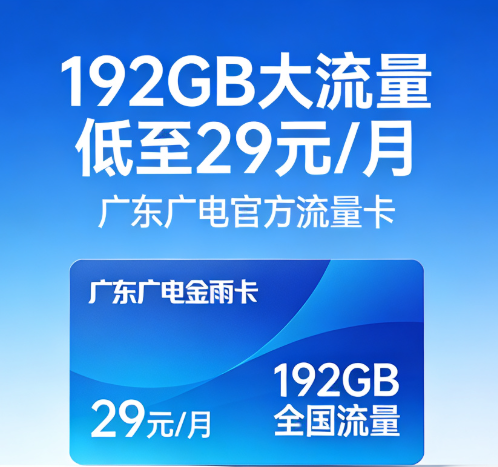 广东广电金雨卡